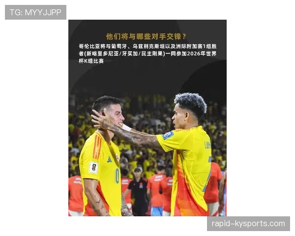2026世界杯哥伦比亚队小组赛前景如何 能否突破死亡之组重演2014辉煌